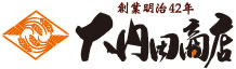 大内田商店 創業明治42年