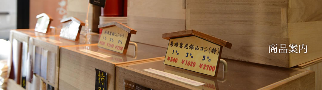 商品紹介